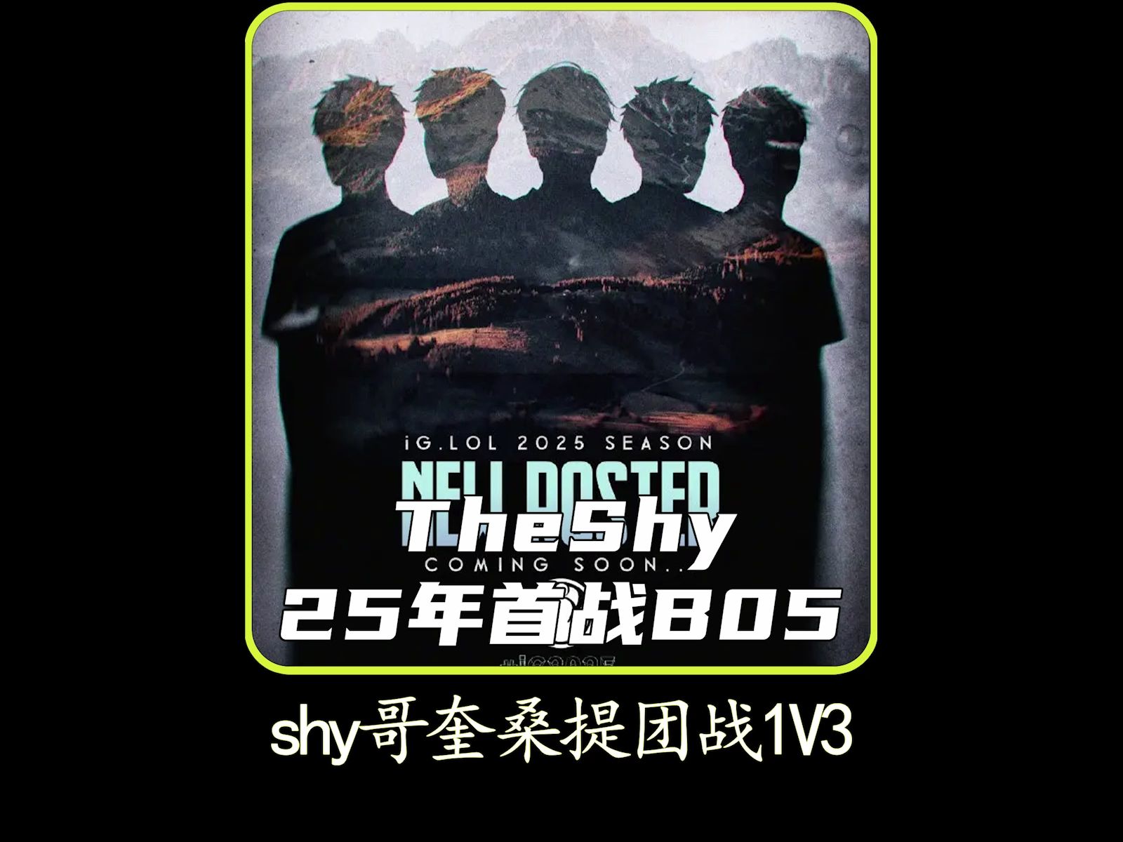 包含TheShy在TL比赛中回归赛场，大胜引发热议！的词条
