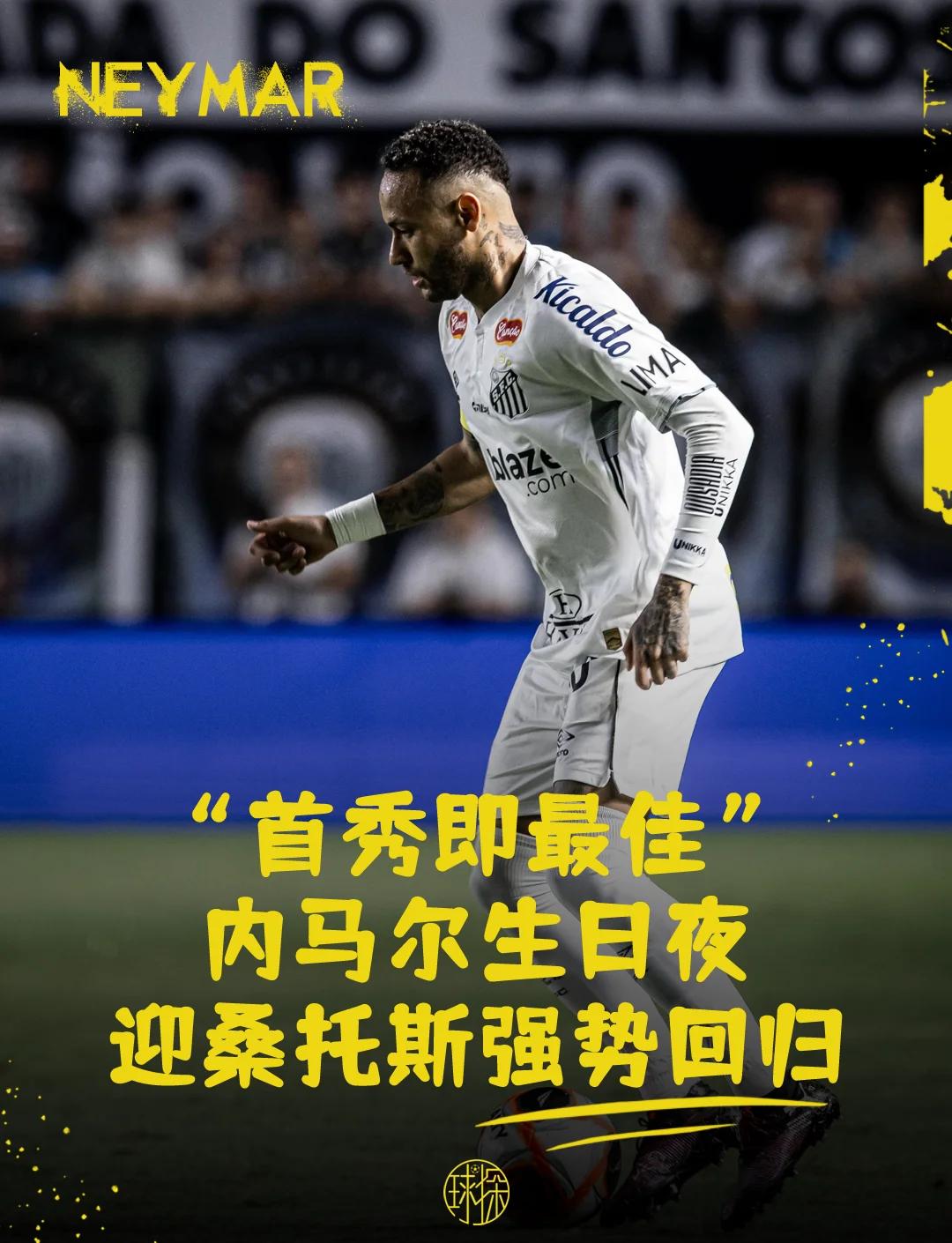  内马尔回归赛场，回归赛场首场状态亮眼，巴黎圣日耳曼观众沸腾！